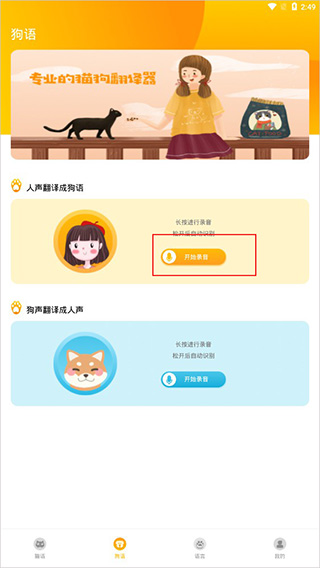 人猫人狗翻译器(图5) 人猫人狗翻译器(图5)