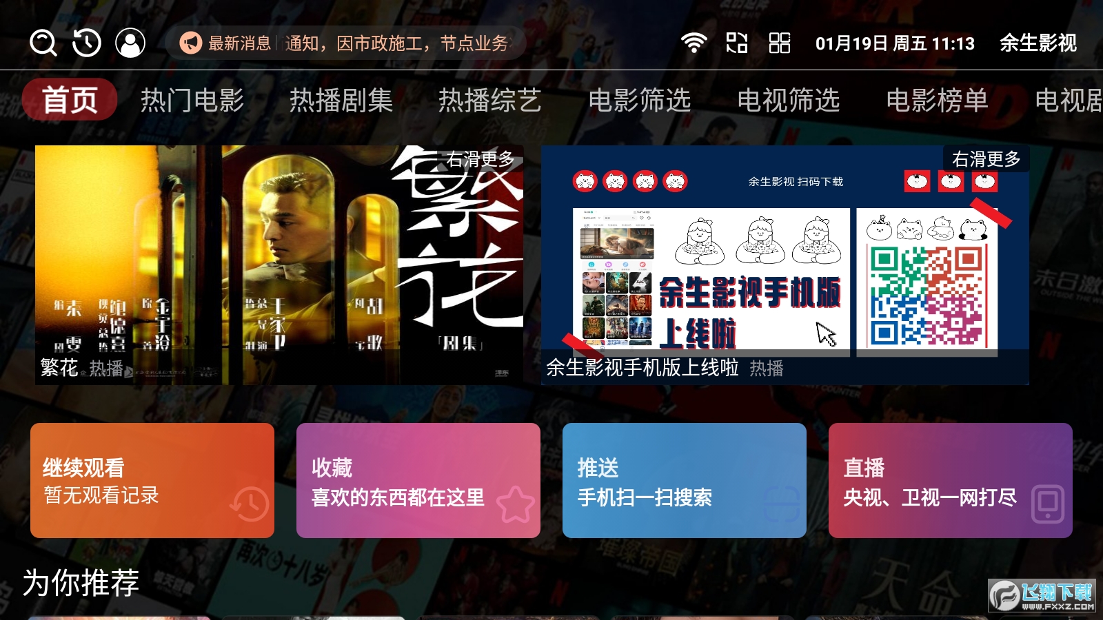 余生影视盒子最新版