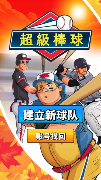 超级棒球内置修改器最新版(图6)