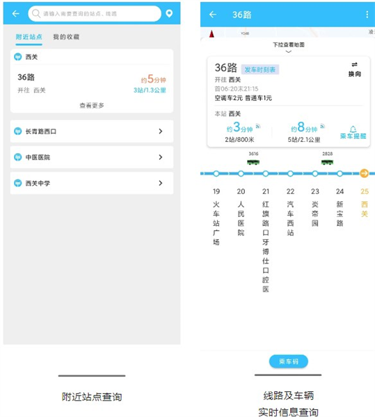 宝鸡行app(图9) 宝鸡行app(图9)