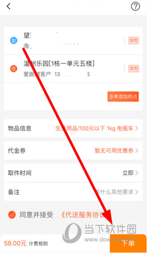 爱跑腿(图6)