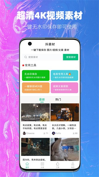 抖素材app(图1) 抖素材app(图1)