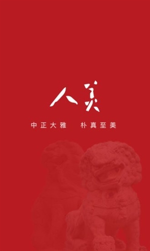 人美安卓版宣传图