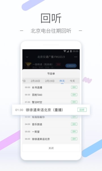 听听广播(图2) 听听广播(图2)