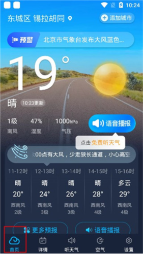 瑞奇天气app(图3) 瑞奇天气app(图3)