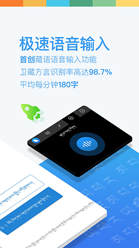 东噶藏文输入法app