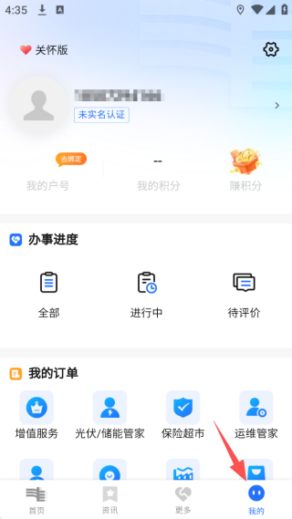 南网在线app下载安装(图13)