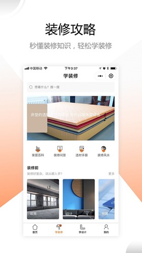 装修之家app
