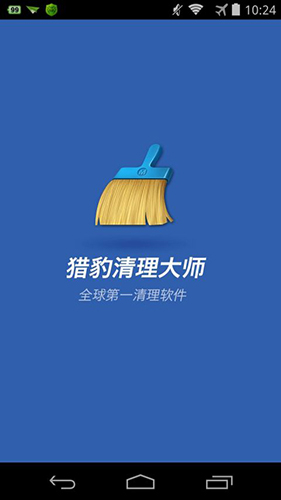 猎豹清理大师国际版