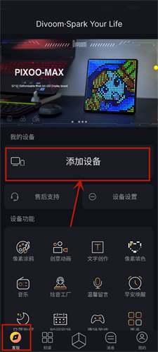 Divoom官方手机版(图10)