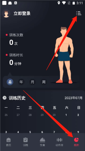 开练安卓版(图8)