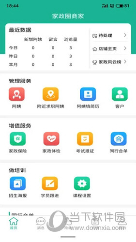 家政快报商家(图1) 家政快报商家(图1)