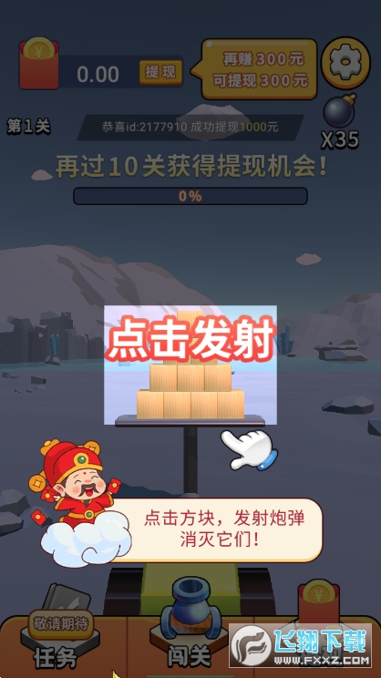 最强炮手游戏