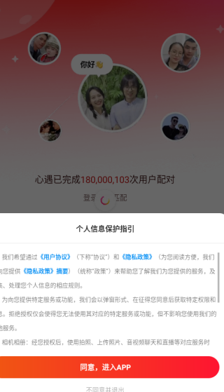 心遇app最新版下载 心遇app最新版下载