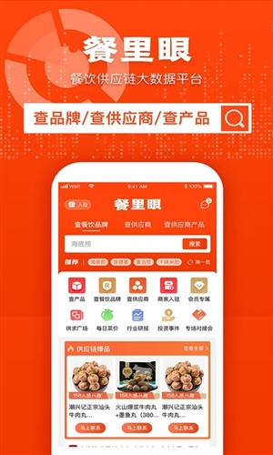 餐里眼app(图1) 餐里眼app(图1)