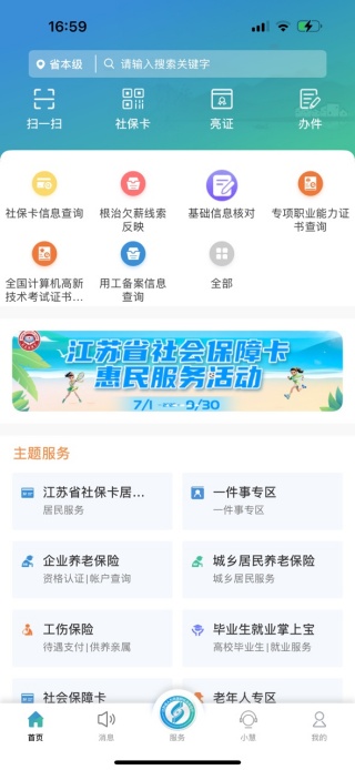 江苏智慧人社app官方下载安装(图2)