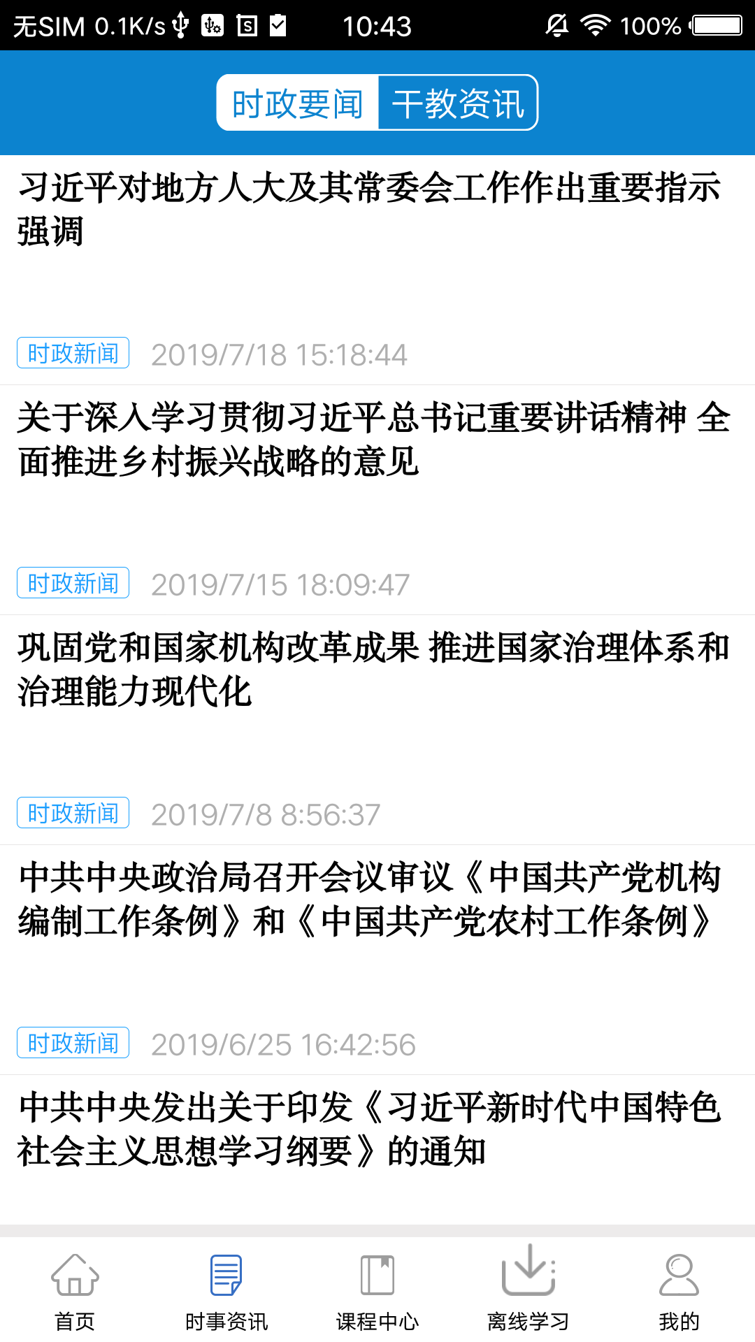 河南干部网络学院最新版2026下载