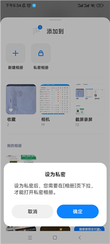小米相册最新版本安装包(图13)