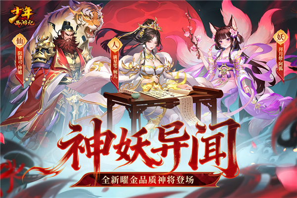 少年西游记腾讯版评测