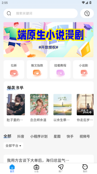 熊猫推文app官方版下载(熊猫推书) 熊猫推文app官方版下载(熊猫推书)(图7)