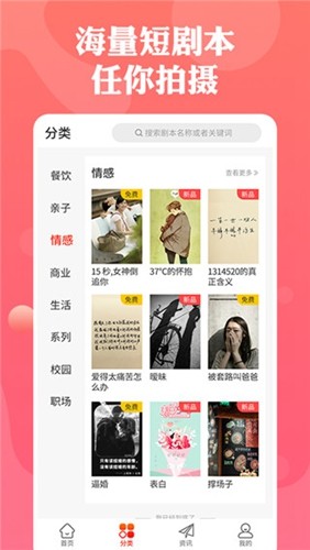 快抖剧本app