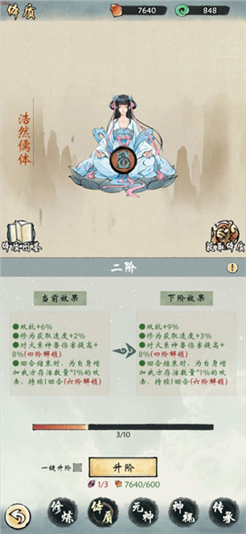 开局快速修炼攻略配图14