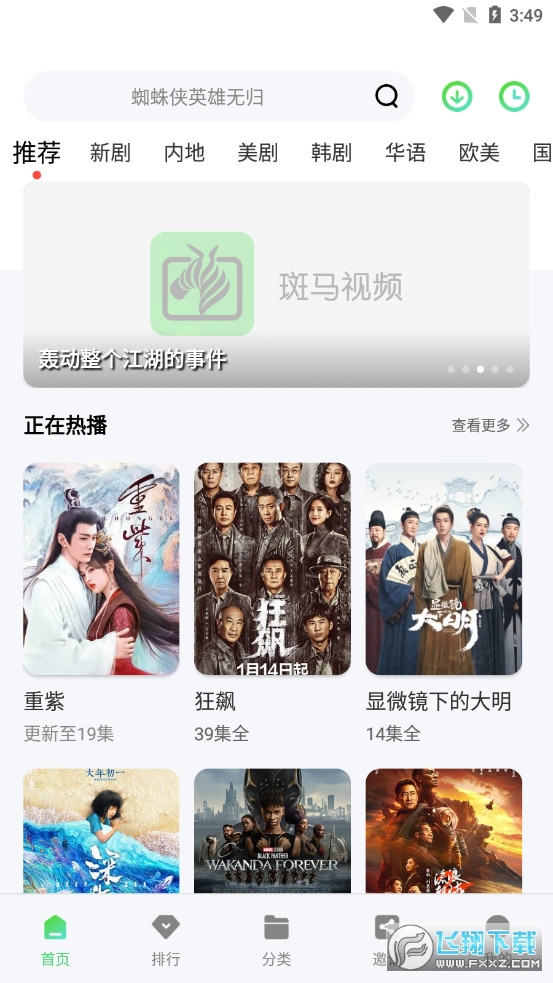 斑马视频app官方下载追剧最新版
