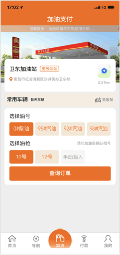 中国石油移动平台app(图5)