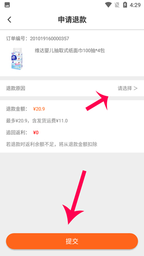 怎么退货配图5