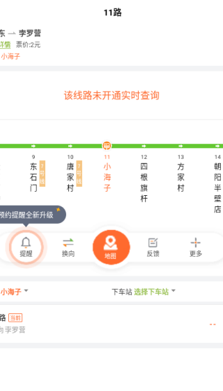 掌上公交车免费下载安装(图5)