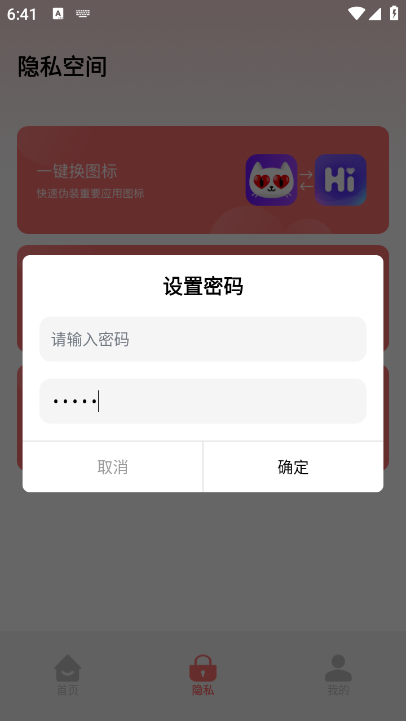 超级应用锁app最新版下载(图6)
