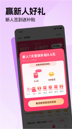 每日视频红包版app(图4) 每日视频红包版app(图4)