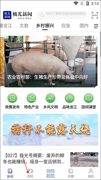 极光新闻app正版(图12) 极光新闻app正版(图12)