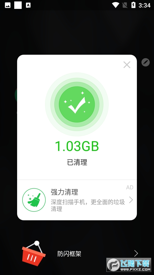 防闪框架最新2023版