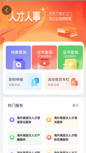 智慧人社(图2) 智慧人社(图2)