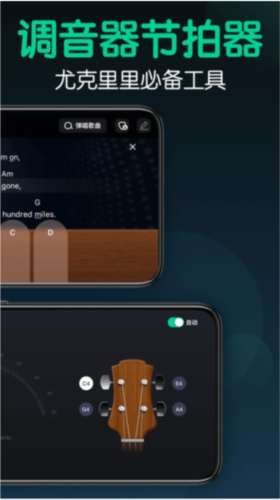 来音尤克里里app(图1) 来音尤克里里app(图1)
