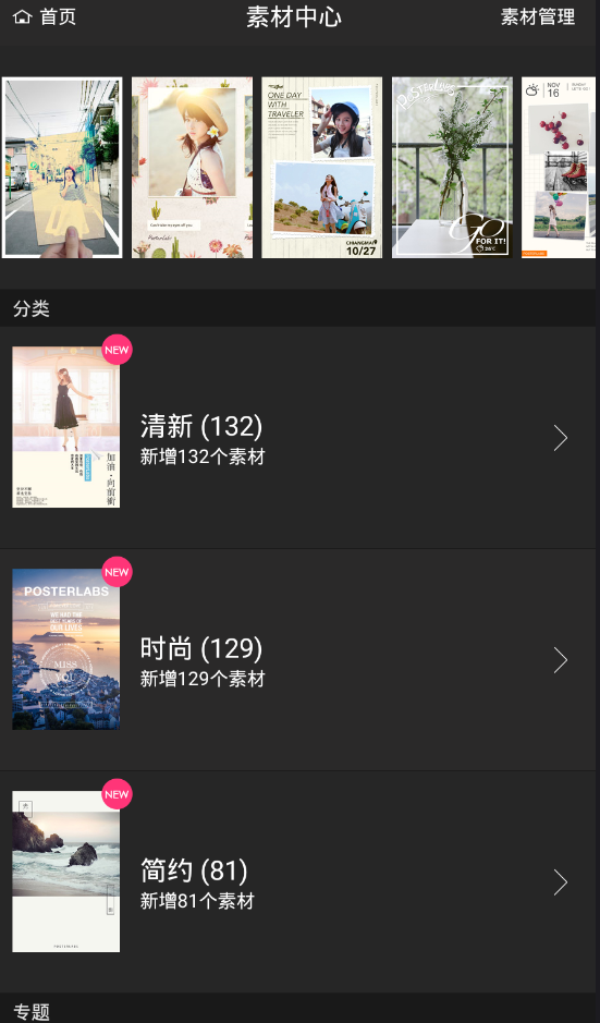 海报工厂app下载安装(改名美图设计室)(图3)