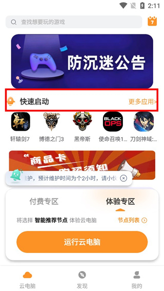 顺网云电脑app4