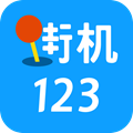街机123app