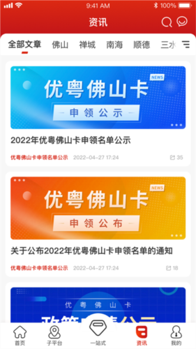 优粤佛山卡app(图2)