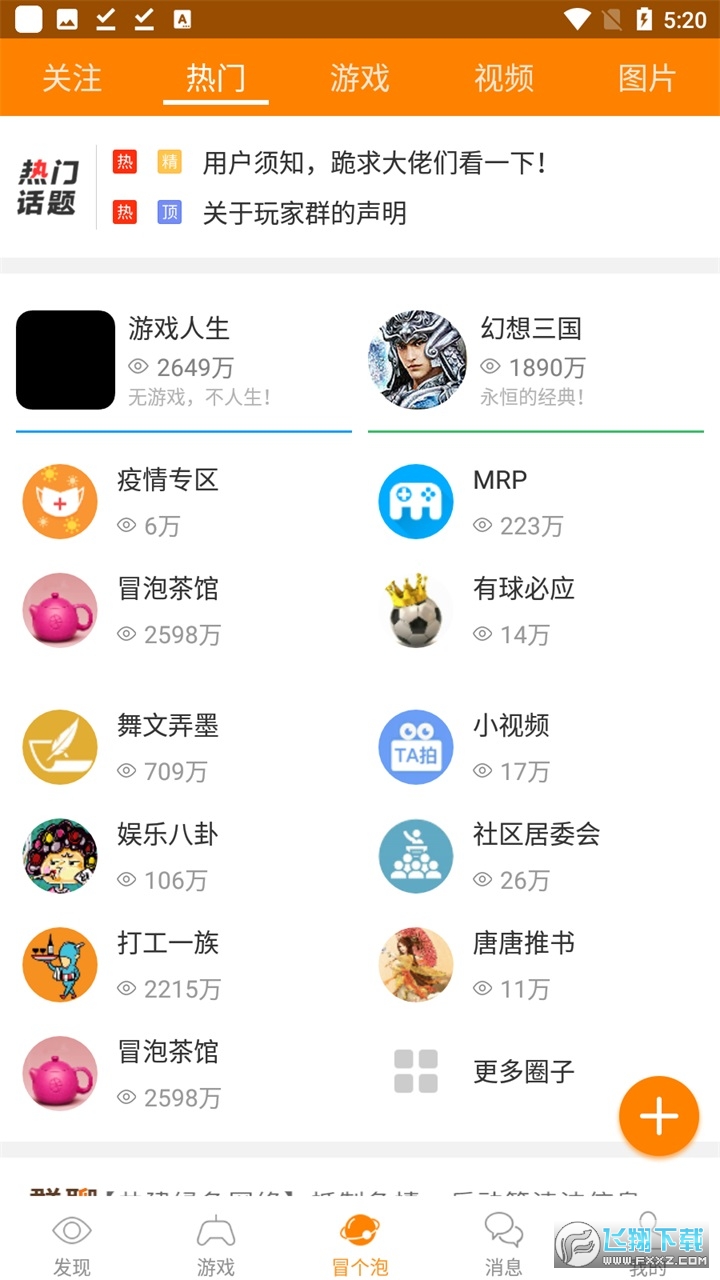 冒泡社区游戏大厅app
