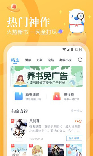 米读小说app