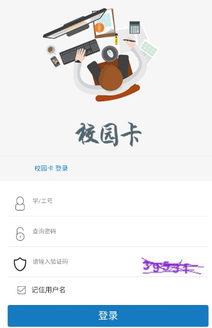 浙大校园卡app安卓版下载(图2) 浙大校园卡app安卓版下载(图2)