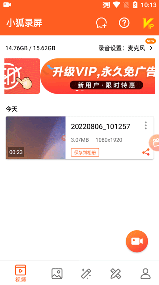 怎么进行录屏配图6