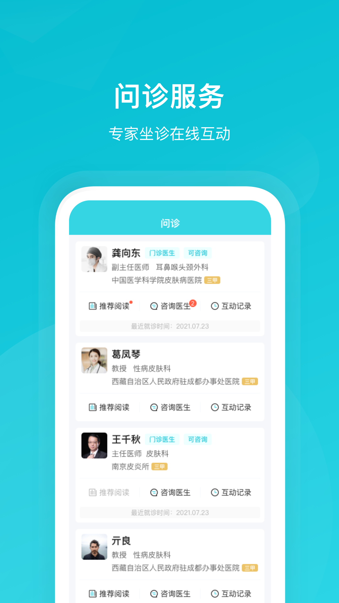 携手医访用户端