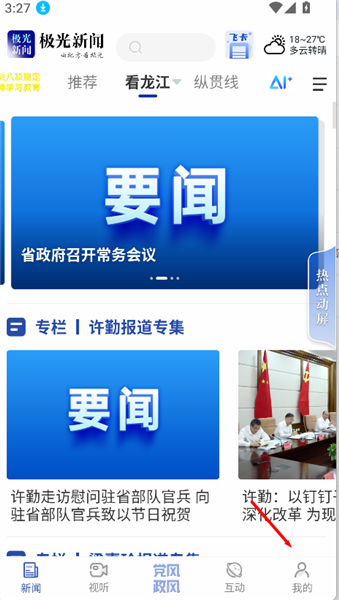 极光新闻app正版(图15) 极光新闻app正版(图15)