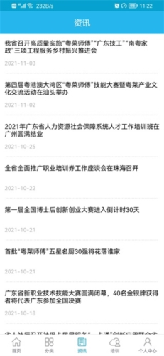 广东人社app(图2) 广东人社app(图2)