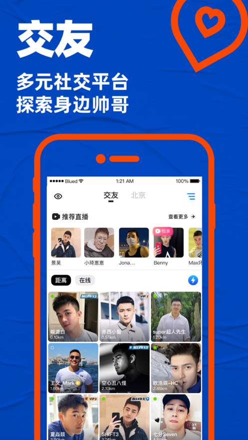 blued官方下载2026最新版本