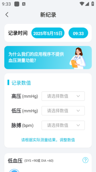 手机血压血糖测app(图2) 手机血压血糖测app(图2)