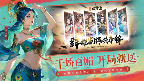 三国云梦录国际服